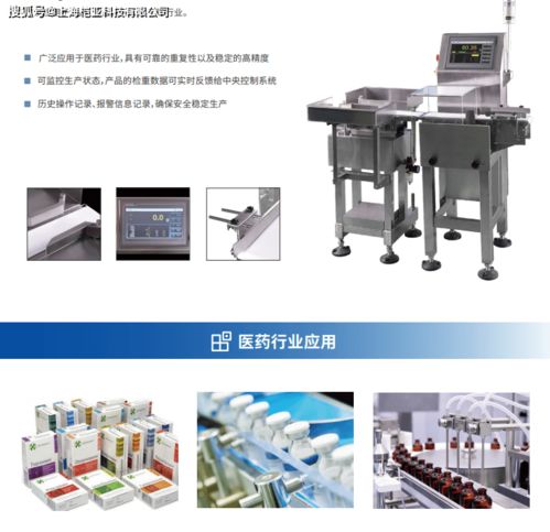醫(yī)藥行業(yè)檢重秤設(shè)備