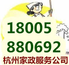 杭州錢江新城家政服務電話、提供商與價格指南